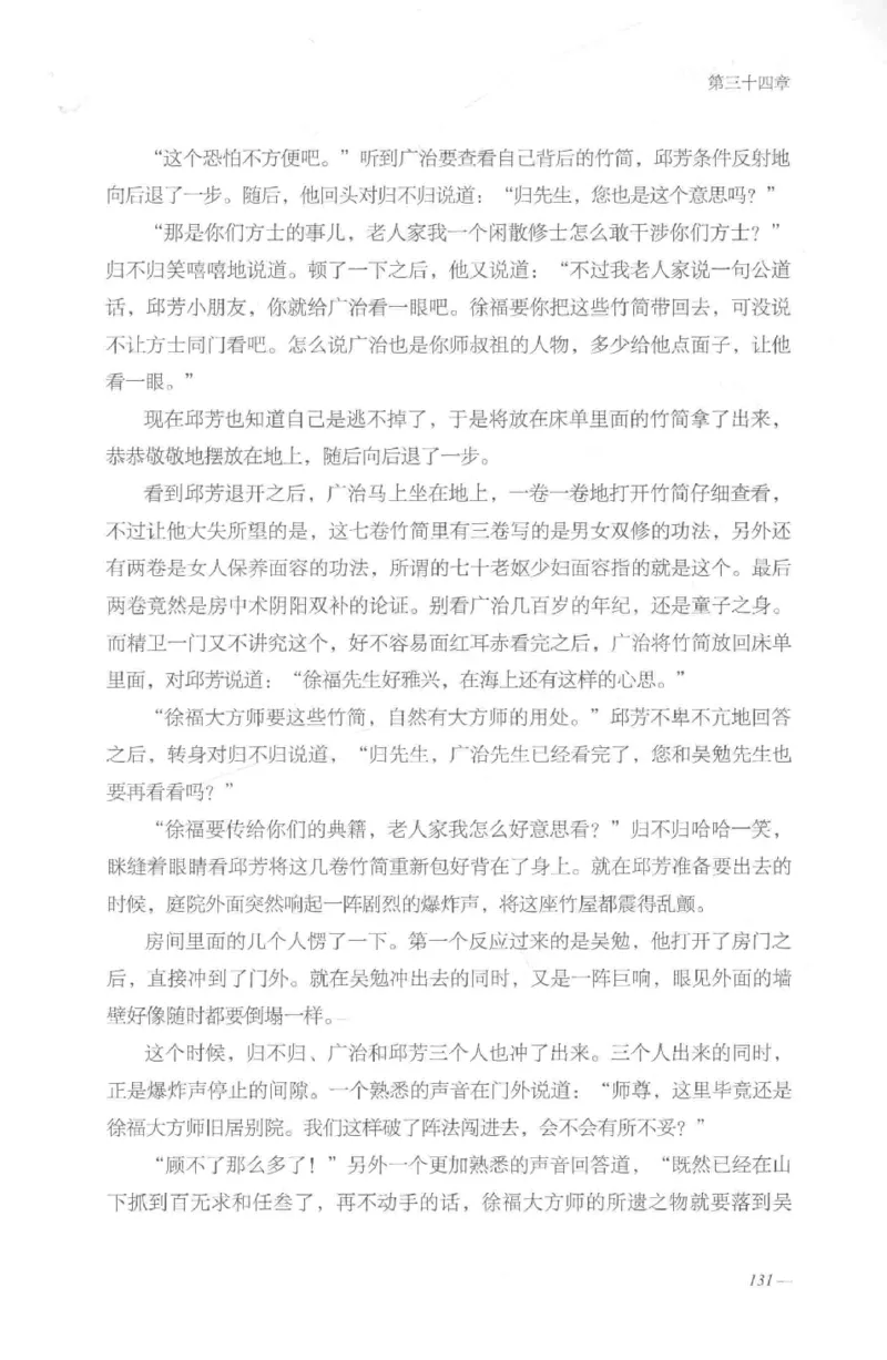 08.《勉传&middot;潜龙初升-2》[耳东水寿编著][广东人民出版社][978-7-218-13579-3][2019.8][P367]_绝版书_天涯系列_t涯_《天涯神贴去水印纯干货收藏版-汇总版》天涯的干货[pdf]_天涯社区优质书籍