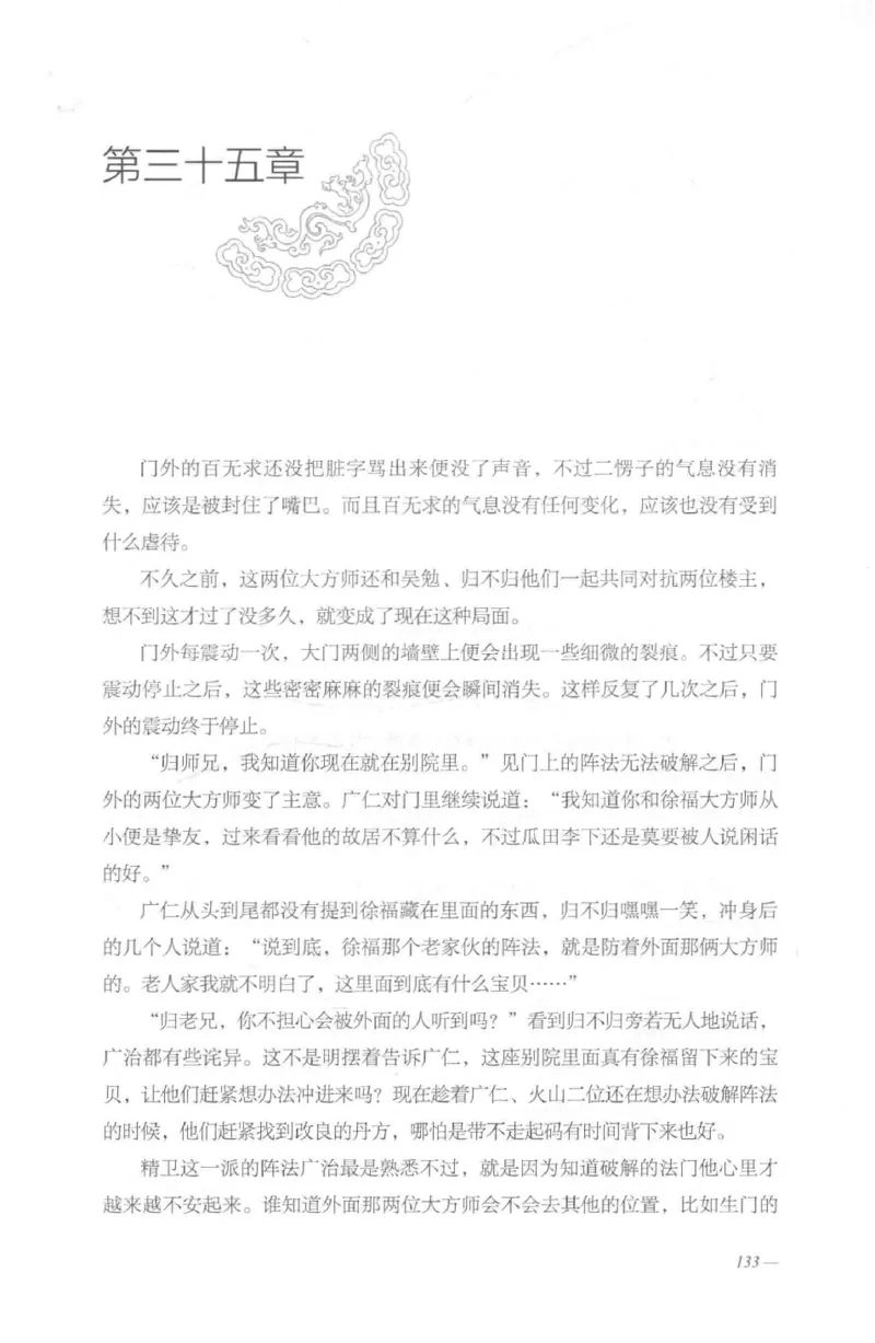 08.《勉传&middot;潜龙初升-2》[耳东水寿编著][广东人民出版社][978-7-218-13579-3][2019.8][P367]_绝版书_天涯系列_t涯_《天涯神贴去水印纯干货收藏版-汇总版》天涯的干货[pdf]_天涯社区优质书籍