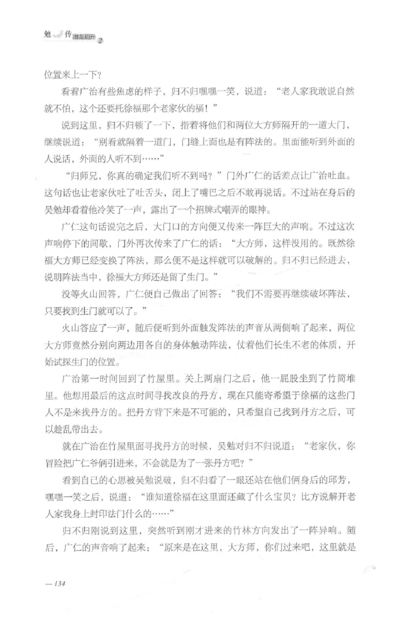 08.《勉传&middot;潜龙初升-2》[耳东水寿编著][广东人民出版社][978-7-218-13579-3][2019.8][P367]_绝版书_天涯系列_t涯_《天涯神贴去水印纯干货收藏版-汇总版》天涯的干货[pdf]_天涯社区优质书籍