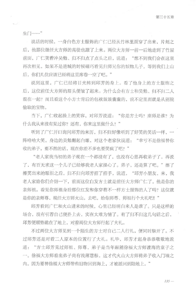 08.《勉传&middot;潜龙初升-2》[耳东水寿编著][广东人民出版社][978-7-218-13579-3][2019.8][P367]_绝版书_天涯系列_t涯_《天涯神贴去水印纯干货收藏版-汇总版》天涯的干货[pdf]_天涯社区优质书籍