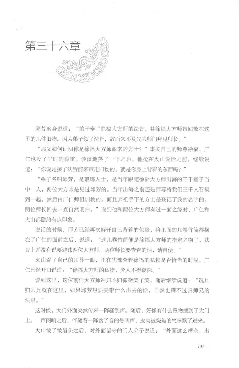 08.《勉传&middot;潜龙初升-2》[耳东水寿编著][广东人民出版社][978-7-218-13579-3][2019.8][P367]_绝版书_天涯系列_t涯_《天涯神贴去水印纯干货收藏版-汇总版》天涯的干货[pdf]_天涯社区优质书籍