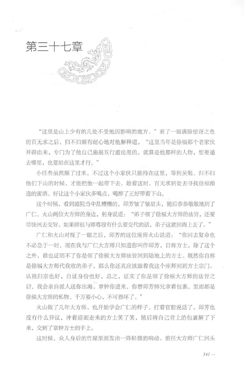 08.《勉传&middot;潜龙初升-2》[耳东水寿编著][广东人民出版社][978-7-218-13579-3][2019.8][P367]_绝版书_天涯系列_t涯_《天涯神贴去水印纯干货收藏版-汇总版》天涯的干货[pdf]_天涯社区优质书籍