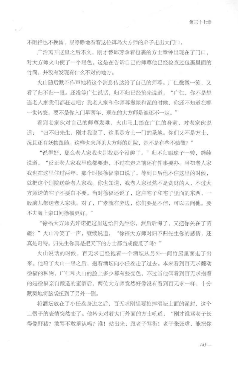 08.《勉传&middot;潜龙初升-2》[耳东水寿编著][广东人民出版社][978-7-218-13579-3][2019.8][P367]_绝版书_天涯系列_t涯_《天涯神贴去水印纯干货收藏版-汇总版》天涯的干货[pdf]_天涯社区优质书籍