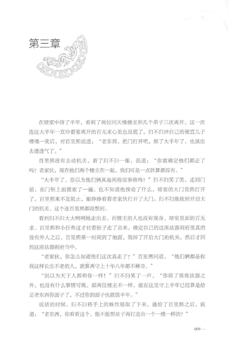 08.《勉传&middot;潜龙初升-2》[耳东水寿编著][广东人民出版社][978-7-218-13579-3][2019.8][P367]_绝版书_天涯系列_t涯_《天涯神贴去水印纯干货收藏版-汇总版》天涯的干货[pdf]_天涯社区优质书籍