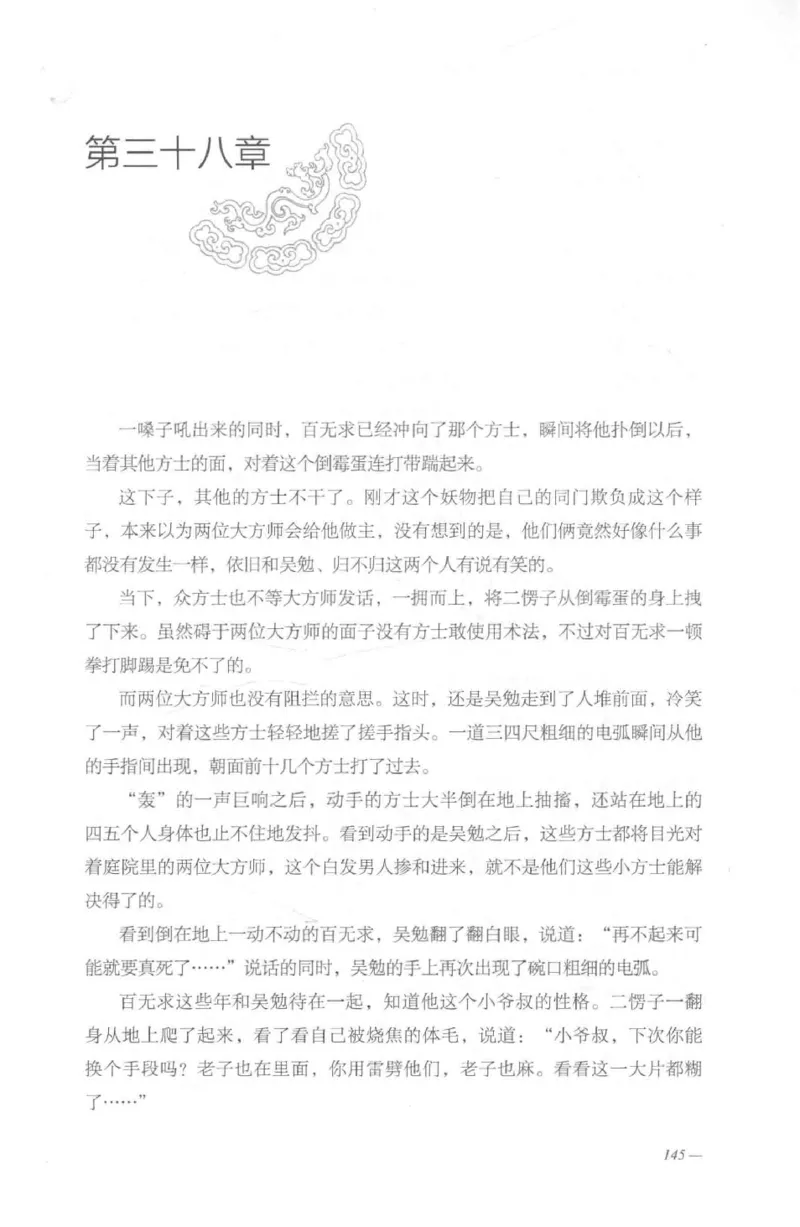 08.《勉传&middot;潜龙初升-2》[耳东水寿编著][广东人民出版社][978-7-218-13579-3][2019.8][P367]_绝版书_天涯系列_t涯_《天涯神贴去水印纯干货收藏版-汇总版》天涯的干货[pdf]_天涯社区优质书籍