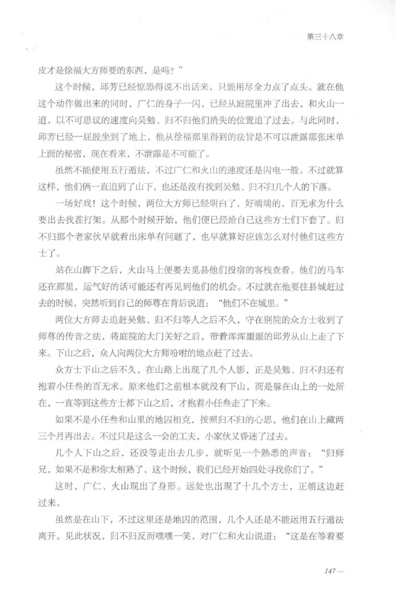 08.《勉传&middot;潜龙初升-2》[耳东水寿编著][广东人民出版社][978-7-218-13579-3][2019.8][P367]_绝版书_天涯系列_t涯_《天涯神贴去水印纯干货收藏版-汇总版》天涯的干货[pdf]_天涯社区优质书籍