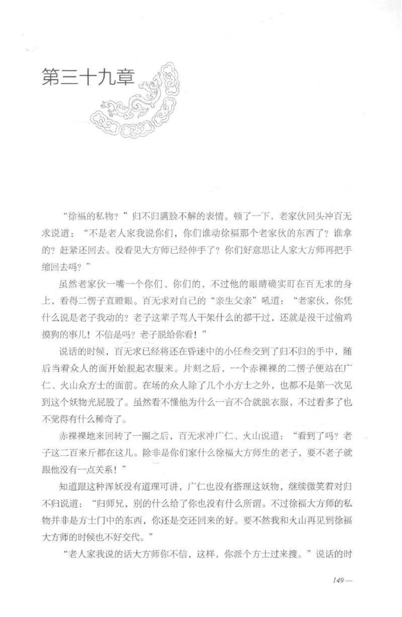 08.《勉传&middot;潜龙初升-2》[耳东水寿编著][广东人民出版社][978-7-218-13579-3][2019.8][P367]_绝版书_天涯系列_t涯_《天涯神贴去水印纯干货收藏版-汇总版》天涯的干货[pdf]_天涯社区优质书籍