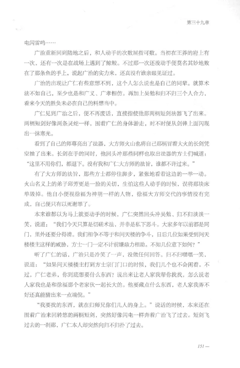 08.《勉传&middot;潜龙初升-2》[耳东水寿编著][广东人民出版社][978-7-218-13579-3][2019.8][P367]_绝版书_天涯系列_t涯_《天涯神贴去水印纯干货收藏版-汇总版》天涯的干货[pdf]_天涯社区优质书籍