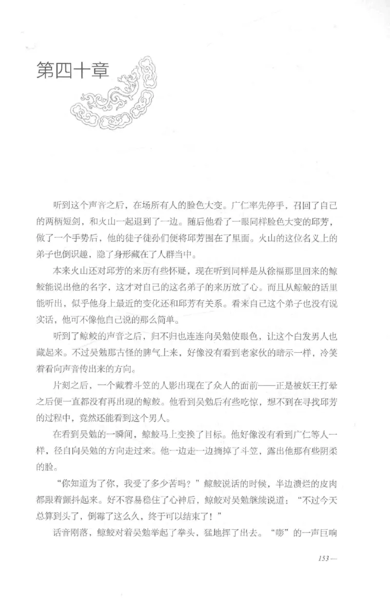 08.《勉传&middot;潜龙初升-2》[耳东水寿编著][广东人民出版社][978-7-218-13579-3][2019.8][P367]_绝版书_天涯系列_t涯_《天涯神贴去水印纯干货收藏版-汇总版》天涯的干货[pdf]_天涯社区优质书籍