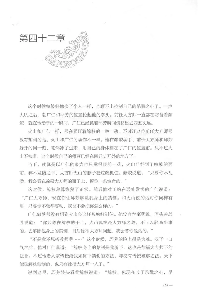 08.《勉传&middot;潜龙初升-2》[耳东水寿编著][广东人民出版社][978-7-218-13579-3][2019.8][P367]_绝版书_天涯系列_t涯_《天涯神贴去水印纯干货收藏版-汇总版》天涯的干货[pdf]_天涯社区优质书籍