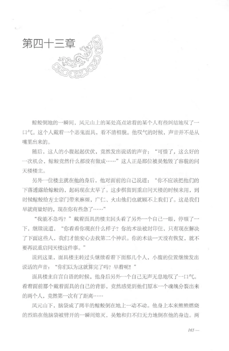 08.《勉传&middot;潜龙初升-2》[耳东水寿编著][广东人民出版社][978-7-218-13579-3][2019.8][P367]_绝版书_天涯系列_t涯_《天涯神贴去水印纯干货收藏版-汇总版》天涯的干货[pdf]_天涯社区优质书籍