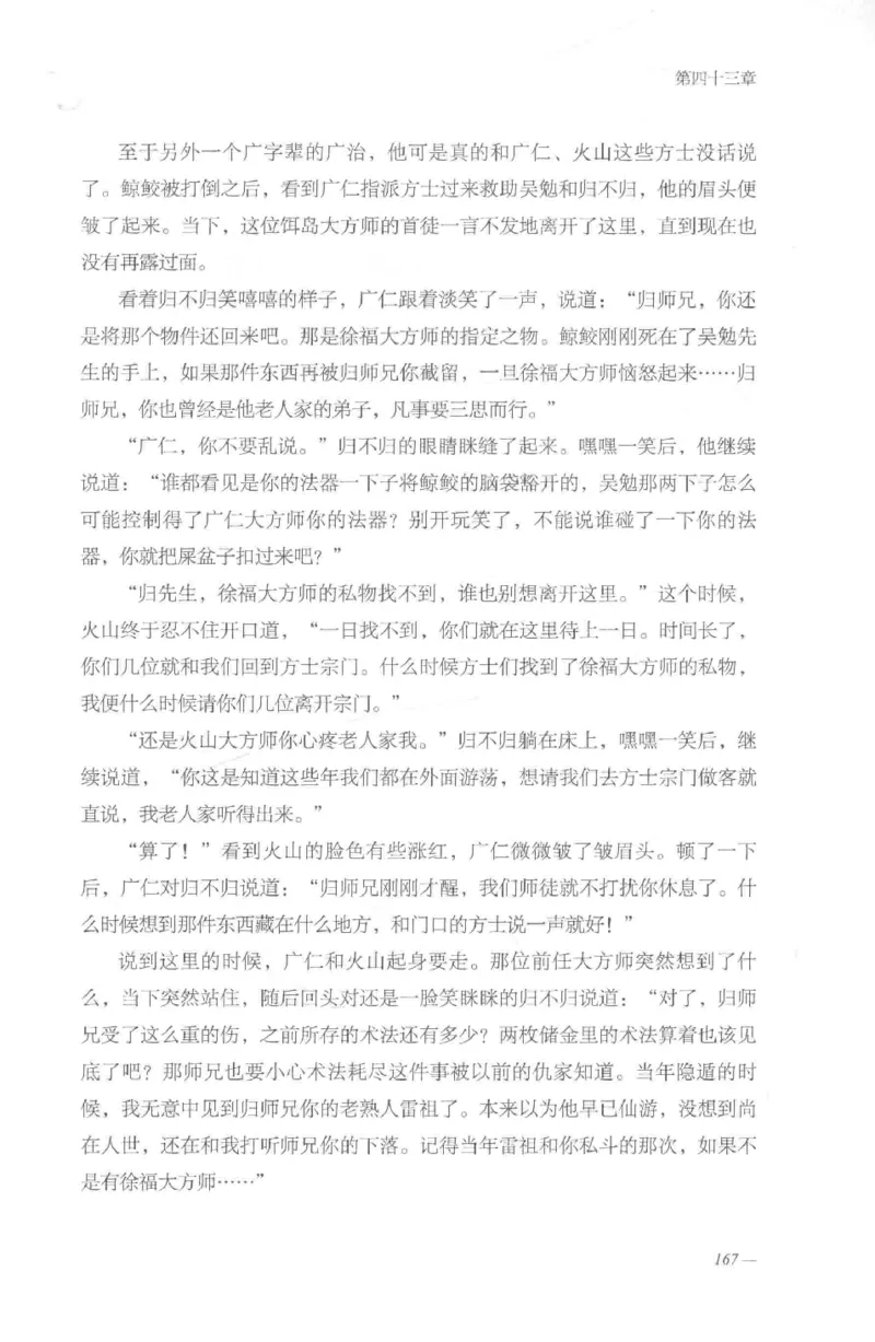 08.《勉传&middot;潜龙初升-2》[耳东水寿编著][广东人民出版社][978-7-218-13579-3][2019.8][P367]_绝版书_天涯系列_t涯_《天涯神贴去水印纯干货收藏版-汇总版》天涯的干货[pdf]_天涯社区优质书籍