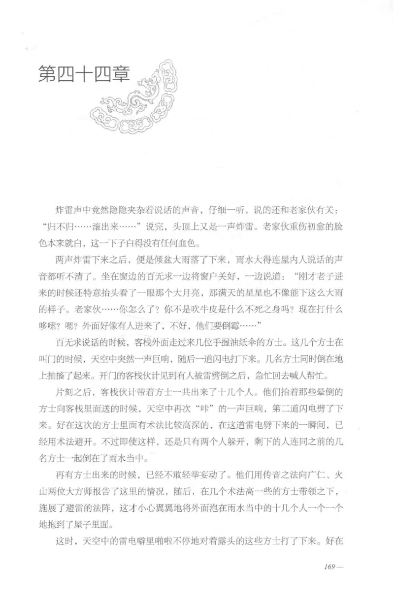 08.《勉传&middot;潜龙初升-2》[耳东水寿编著][广东人民出版社][978-7-218-13579-3][2019.8][P367]_绝版书_天涯系列_t涯_《天涯神贴去水印纯干货收藏版-汇总版》天涯的干货[pdf]_天涯社区优质书籍