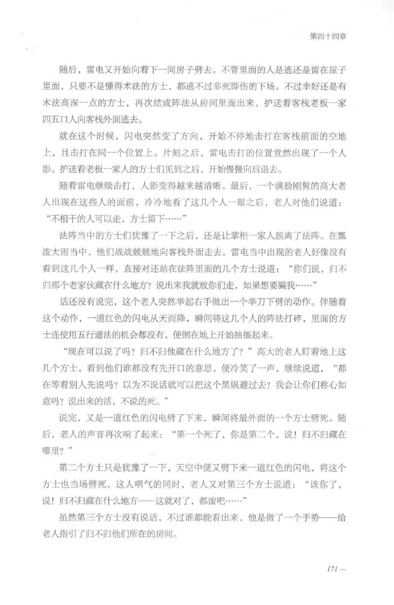 08.《勉传&middot;潜龙初升-2》[耳东水寿编著][广东人民出版社][978-7-218-13579-3][2019.8][P367]_绝版书_天涯系列_t涯_《天涯神贴去水印纯干货收藏版-汇总版》天涯的干货[pdf]_天涯社区优质书籍