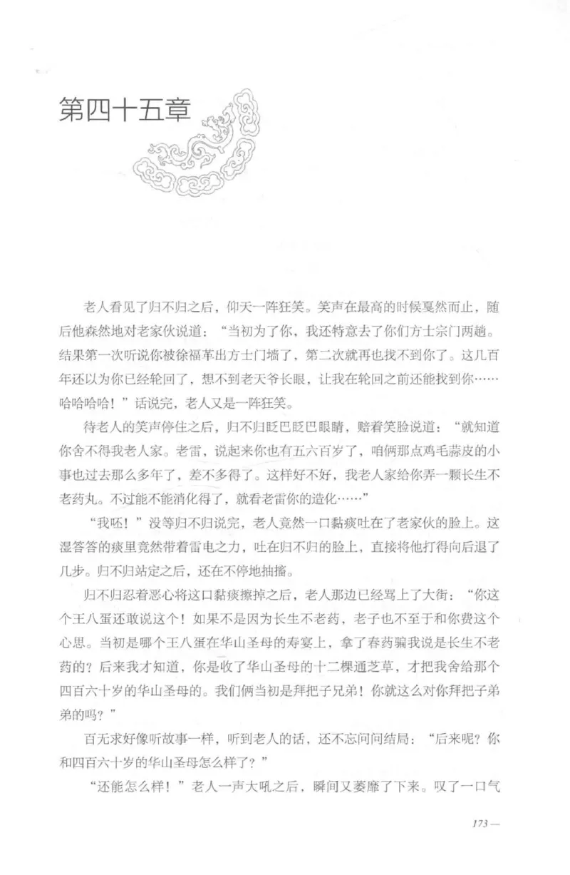 08.《勉传&middot;潜龙初升-2》[耳东水寿编著][广东人民出版社][978-7-218-13579-3][2019.8][P367]_绝版书_天涯系列_t涯_《天涯神贴去水印纯干货收藏版-汇总版》天涯的干货[pdf]_天涯社区优质书籍