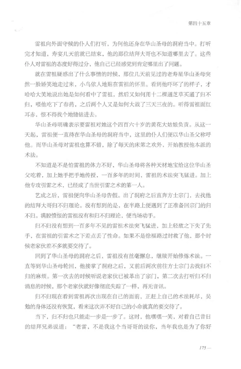 08.《勉传&middot;潜龙初升-2》[耳东水寿编著][广东人民出版社][978-7-218-13579-3][2019.8][P367]_绝版书_天涯系列_t涯_《天涯神贴去水印纯干货收藏版-汇总版》天涯的干货[pdf]_天涯社区优质书籍