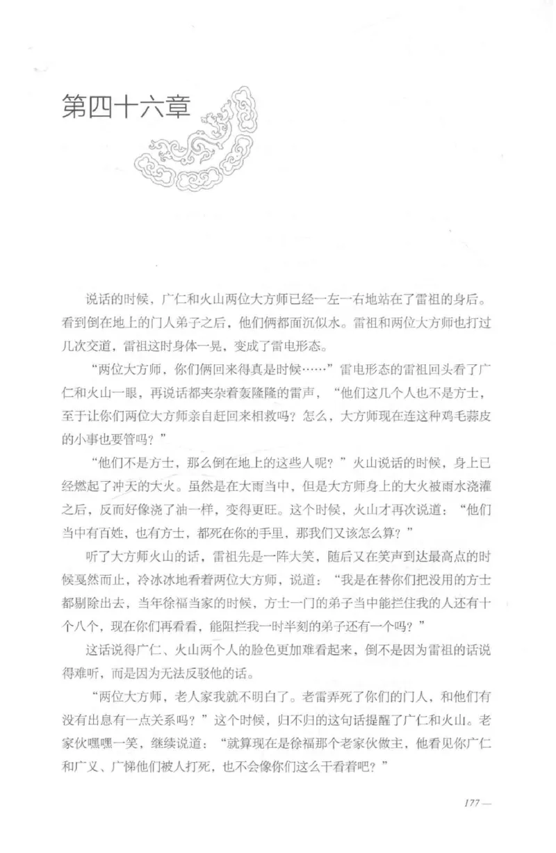 08.《勉传&middot;潜龙初升-2》[耳东水寿编著][广东人民出版社][978-7-218-13579-3][2019.8][P367]_绝版书_天涯系列_t涯_《天涯神贴去水印纯干货收藏版-汇总版》天涯的干货[pdf]_天涯社区优质书籍