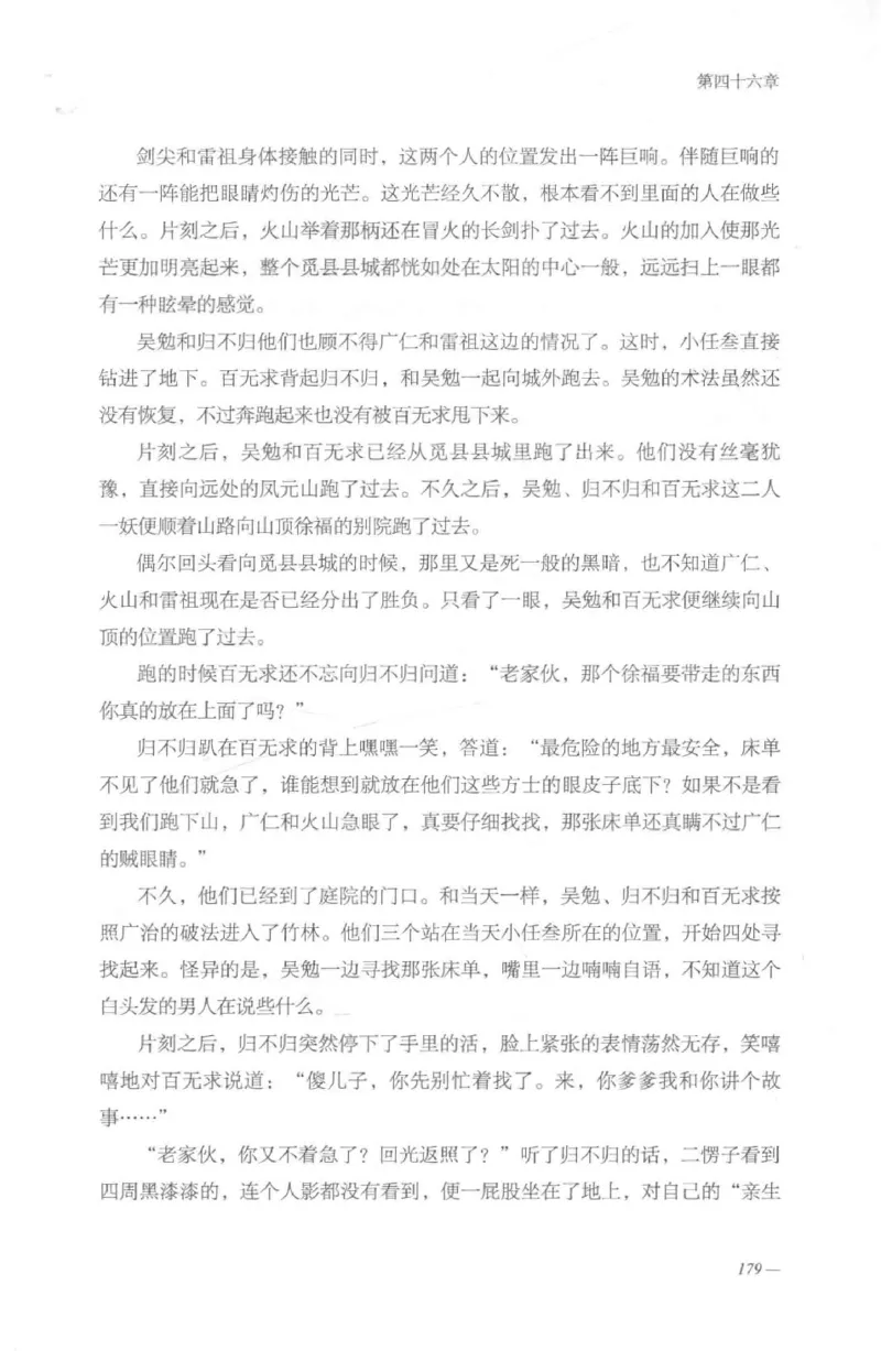 08.《勉传&middot;潜龙初升-2》[耳东水寿编著][广东人民出版社][978-7-218-13579-3][2019.8][P367]_绝版书_天涯系列_t涯_《天涯神贴去水印纯干货收藏版-汇总版》天涯的干货[pdf]_天涯社区优质书籍