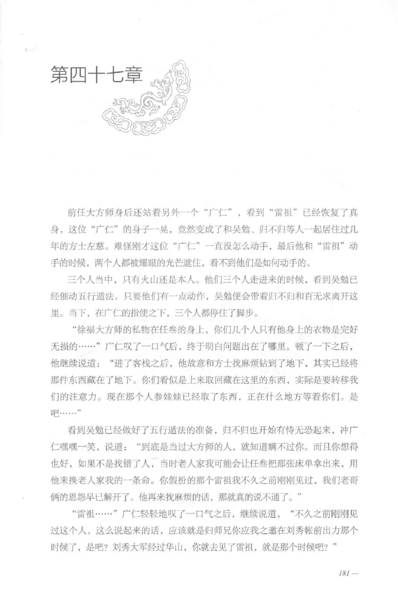 08.《勉传&middot;潜龙初升-2》[耳东水寿编著][广东人民出版社][978-7-218-13579-3][2019.8][P367]_绝版书_天涯系列_t涯_《天涯神贴去水印纯干货收藏版-汇总版》天涯的干货[pdf]_天涯社区优质书籍