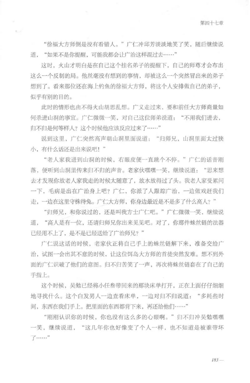 08.《勉传&middot;潜龙初升-2》[耳东水寿编著][广东人民出版社][978-7-218-13579-3][2019.8][P367]_绝版书_天涯系列_t涯_《天涯神贴去水印纯干货收藏版-汇总版》天涯的干货[pdf]_天涯社区优质书籍