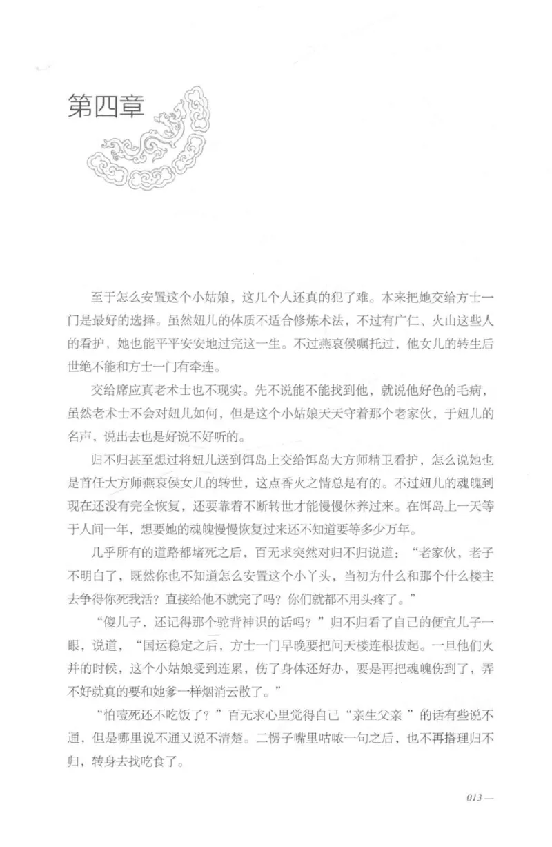 08.《勉传&middot;潜龙初升-2》[耳东水寿编著][广东人民出版社][978-7-218-13579-3][2019.8][P367]_绝版书_天涯系列_t涯_《天涯神贴去水印纯干货收藏版-汇总版》天涯的干货[pdf]_天涯社区优质书籍