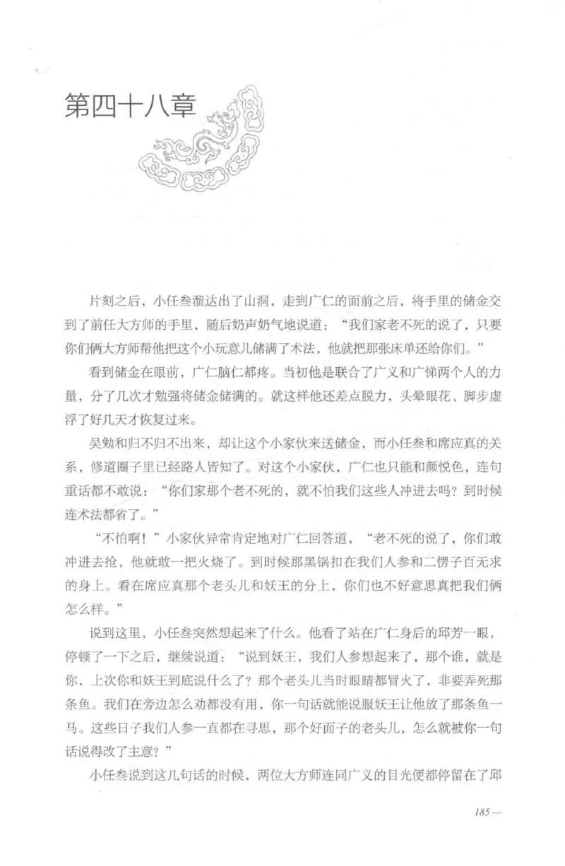 08.《勉传&middot;潜龙初升-2》[耳东水寿编著][广东人民出版社][978-7-218-13579-3][2019.8][P367]_绝版书_天涯系列_t涯_《天涯神贴去水印纯干货收藏版-汇总版》天涯的干货[pdf]_天涯社区优质书籍