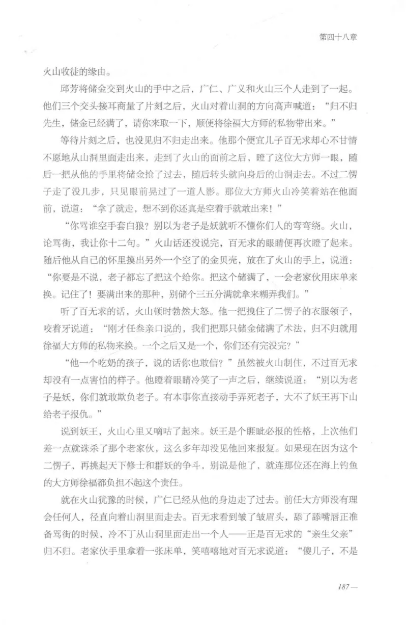 08.《勉传&middot;潜龙初升-2》[耳东水寿编著][广东人民出版社][978-7-218-13579-3][2019.8][P367]_绝版书_天涯系列_t涯_《天涯神贴去水印纯干货收藏版-汇总版》天涯的干货[pdf]_天涯社区优质书籍