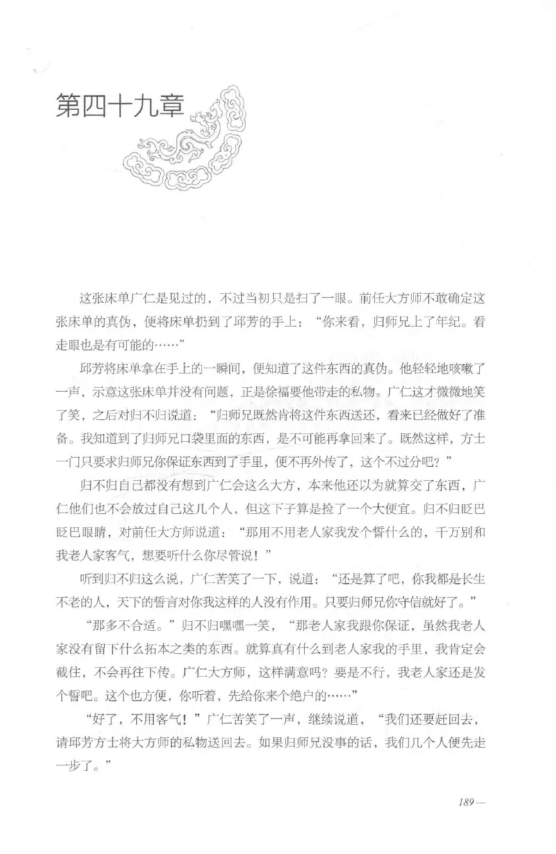 08.《勉传&middot;潜龙初升-2》[耳东水寿编著][广东人民出版社][978-7-218-13579-3][2019.8][P367]_绝版书_天涯系列_t涯_《天涯神贴去水印纯干货收藏版-汇总版》天涯的干货[pdf]_天涯社区优质书籍