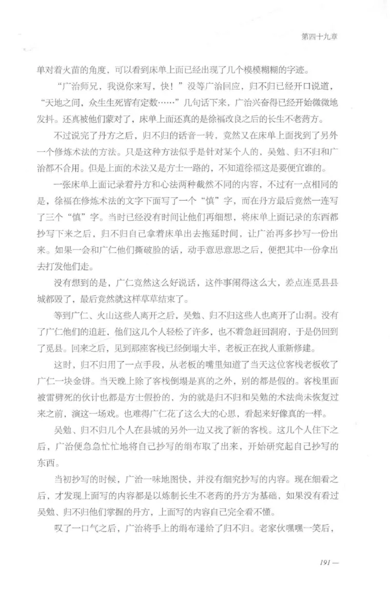 08.《勉传&middot;潜龙初升-2》[耳东水寿编著][广东人民出版社][978-7-218-13579-3][2019.8][P367]_绝版书_天涯系列_t涯_《天涯神贴去水印纯干货收藏版-汇总版》天涯的干货[pdf]_天涯社区优质书籍