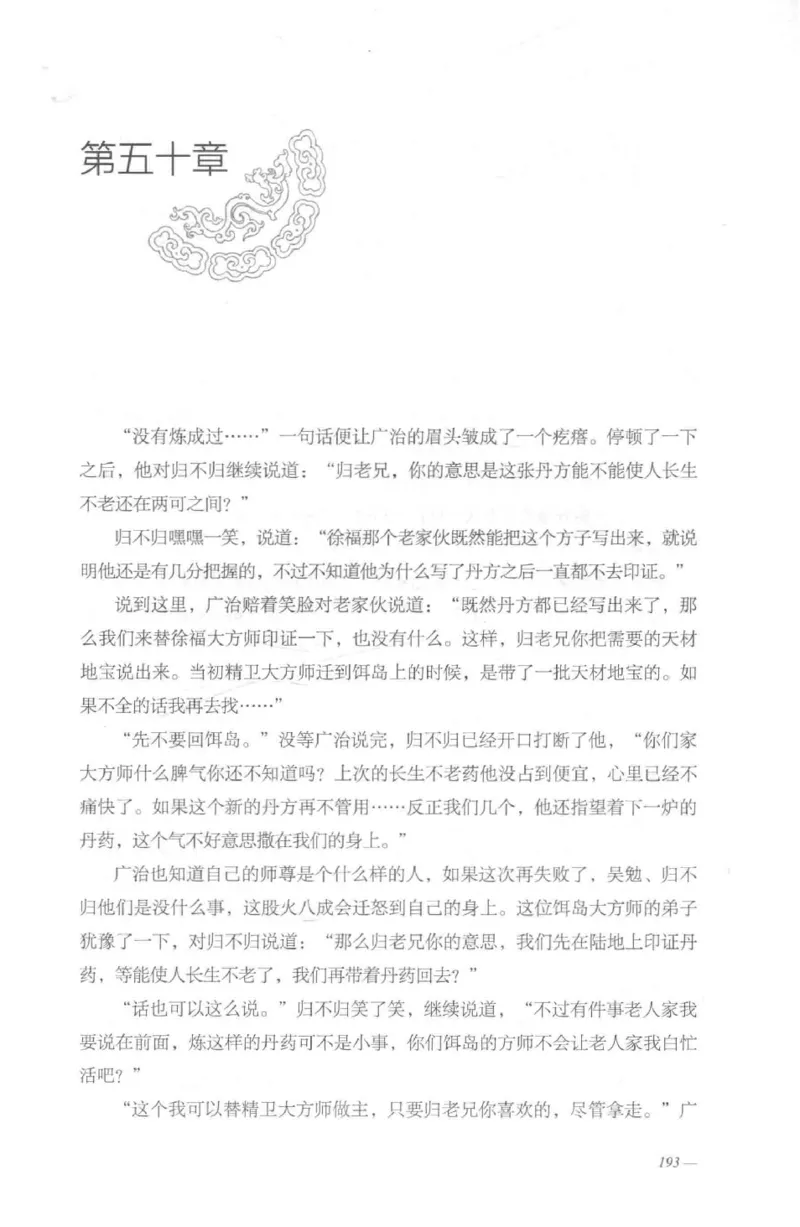 08.《勉传&middot;潜龙初升-2》[耳东水寿编著][广东人民出版社][978-7-218-13579-3][2019.8][P367]_绝版书_天涯系列_t涯_《天涯神贴去水印纯干货收藏版-汇总版》天涯的干货[pdf]_天涯社区优质书籍