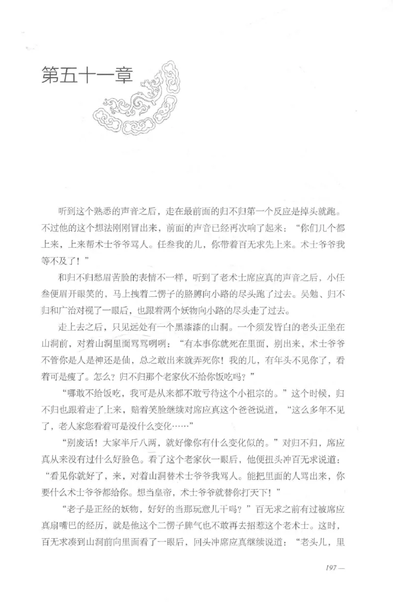 08.《勉传&middot;潜龙初升-2》[耳东水寿编著][广东人民出版社][978-7-218-13579-3][2019.8][P367]_绝版书_天涯系列_t涯_《天涯神贴去水印纯干货收藏版-汇总版》天涯的干货[pdf]_天涯社区优质书籍