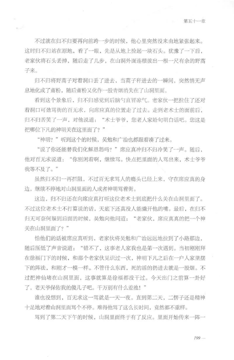 08.《勉传&middot;潜龙初升-2》[耳东水寿编著][广东人民出版社][978-7-218-13579-3][2019.8][P367]_绝版书_天涯系列_t涯_《天涯神贴去水印纯干货收藏版-汇总版》天涯的干货[pdf]_天涯社区优质书籍