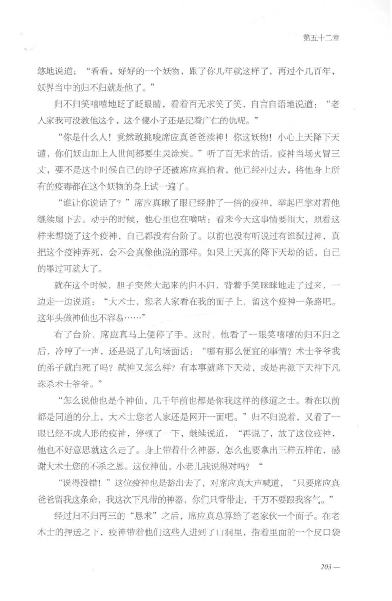 08.《勉传&middot;潜龙初升-2》[耳东水寿编著][广东人民出版社][978-7-218-13579-3][2019.8][P367]_绝版书_天涯系列_t涯_《天涯神贴去水印纯干货收藏版-汇总版》天涯的干货[pdf]_天涯社区优质书籍