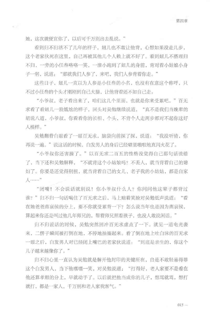 08.《勉传&middot;潜龙初升-2》[耳东水寿编著][广东人民出版社][978-7-218-13579-3][2019.8][P367]_绝版书_天涯系列_t涯_《天涯神贴去水印纯干货收藏版-汇总版》天涯的干货[pdf]_天涯社区优质书籍