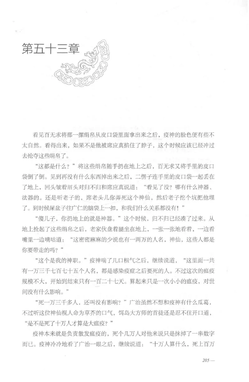 08.《勉传&middot;潜龙初升-2》[耳东水寿编著][广东人民出版社][978-7-218-13579-3][2019.8][P367]_绝版书_天涯系列_t涯_《天涯神贴去水印纯干货收藏版-汇总版》天涯的干货[pdf]_天涯社区优质书籍