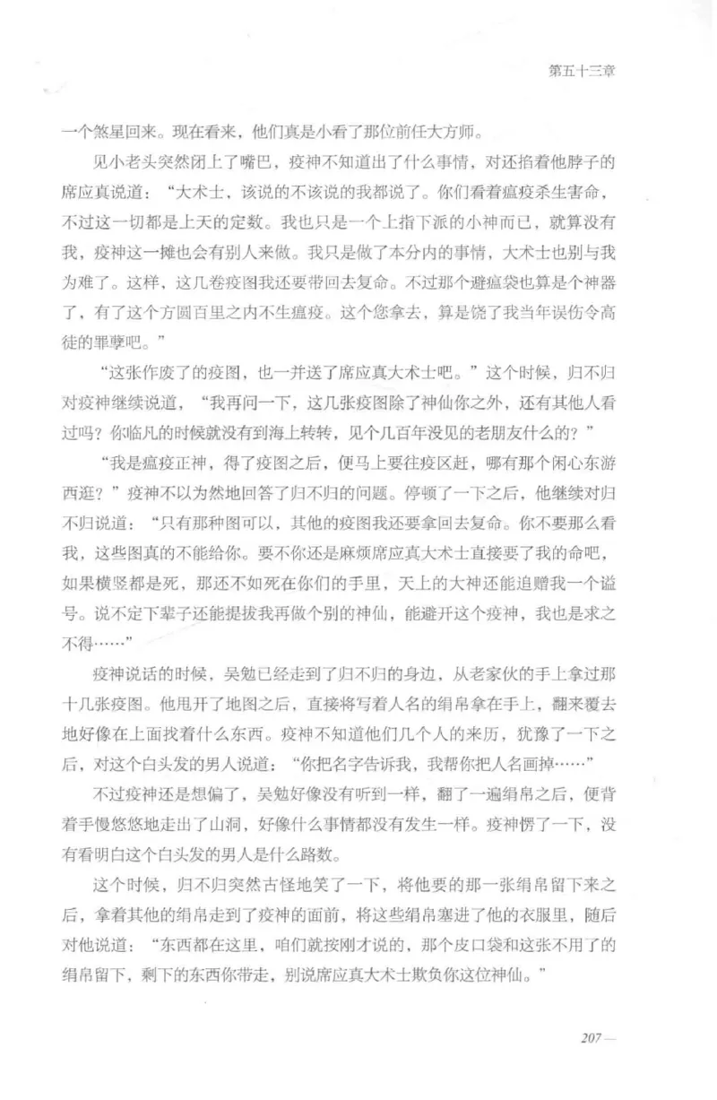 08.《勉传&middot;潜龙初升-2》[耳东水寿编著][广东人民出版社][978-7-218-13579-3][2019.8][P367]_绝版书_天涯系列_t涯_《天涯神贴去水印纯干货收藏版-汇总版》天涯的干货[pdf]_天涯社区优质书籍