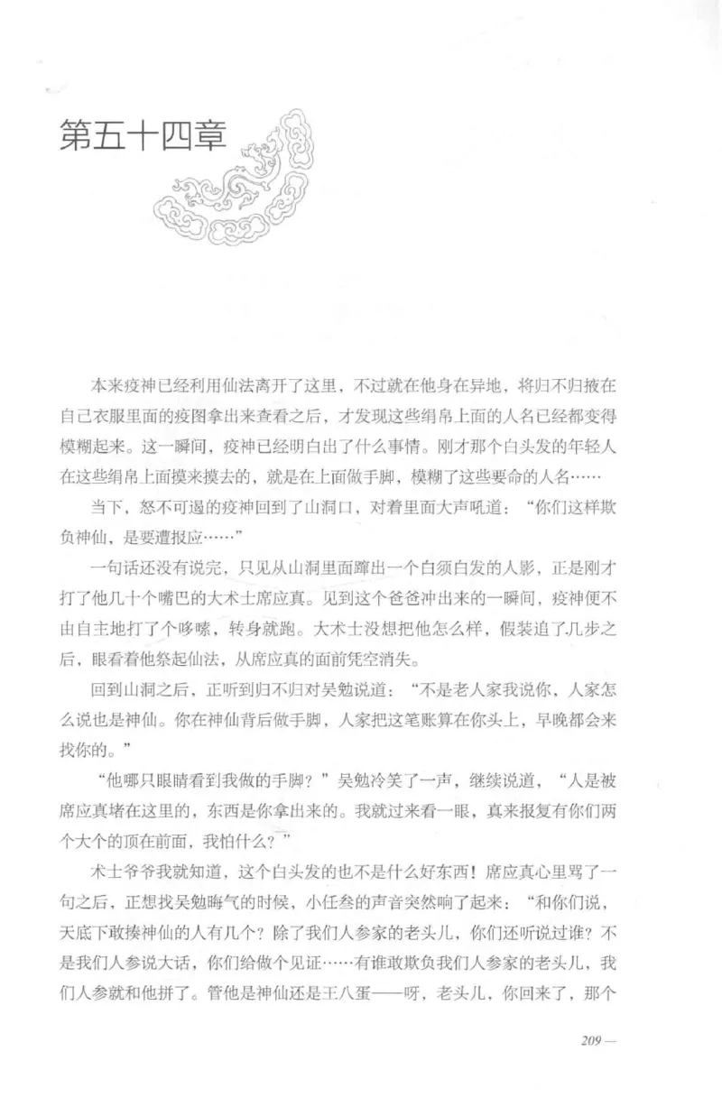 08.《勉传&middot;潜龙初升-2》[耳东水寿编著][广东人民出版社][978-7-218-13579-3][2019.8][P367]_绝版书_天涯系列_t涯_《天涯神贴去水印纯干货收藏版-汇总版》天涯的干货[pdf]_天涯社区优质书籍