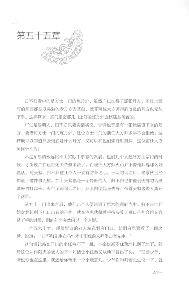 08.《勉传&middot;潜龙初升-2》[耳东水寿编著][广东人民出版社][978-7-218-13579-3][2019.8][P367]_绝版书_天涯系列_t涯_《天涯神贴去水印纯干货收藏版-汇总版》天涯的干货[pdf]_天涯社区优质书籍