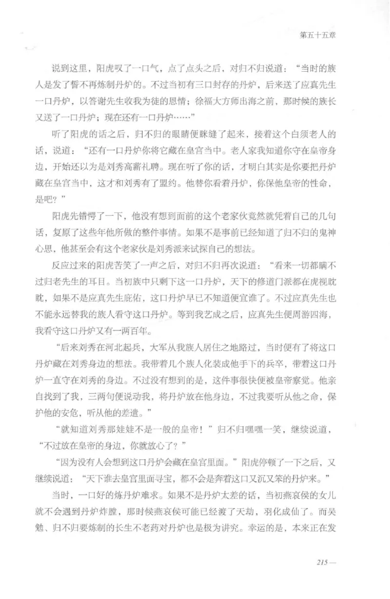 08.《勉传&middot;潜龙初升-2》[耳东水寿编著][广东人民出版社][978-7-218-13579-3][2019.8][P367]_绝版书_天涯系列_t涯_《天涯神贴去水印纯干货收藏版-汇总版》天涯的干货[pdf]_天涯社区优质书籍