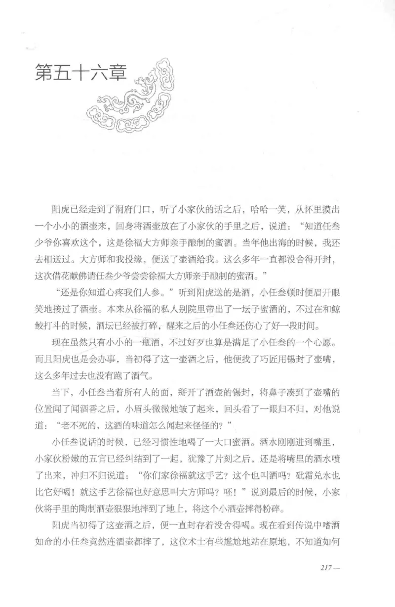 08.《勉传&middot;潜龙初升-2》[耳东水寿编著][广东人民出版社][978-7-218-13579-3][2019.8][P367]_绝版书_天涯系列_t涯_《天涯神贴去水印纯干货收藏版-汇总版》天涯的干货[pdf]_天涯社区优质书籍