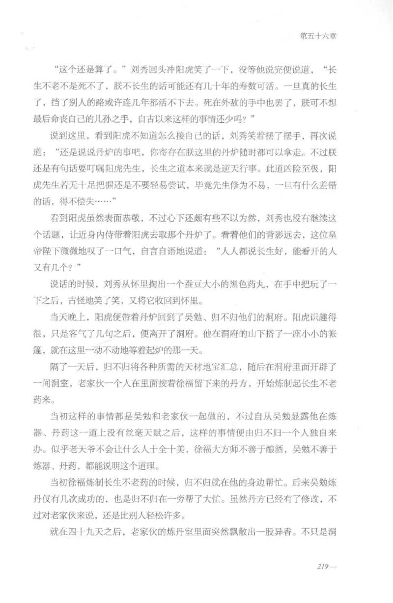 08.《勉传&middot;潜龙初升-2》[耳东水寿编著][广东人民出版社][978-7-218-13579-3][2019.8][P367]_绝版书_天涯系列_t涯_《天涯神贴去水印纯干货收藏版-汇总版》天涯的干货[pdf]_天涯社区优质书籍