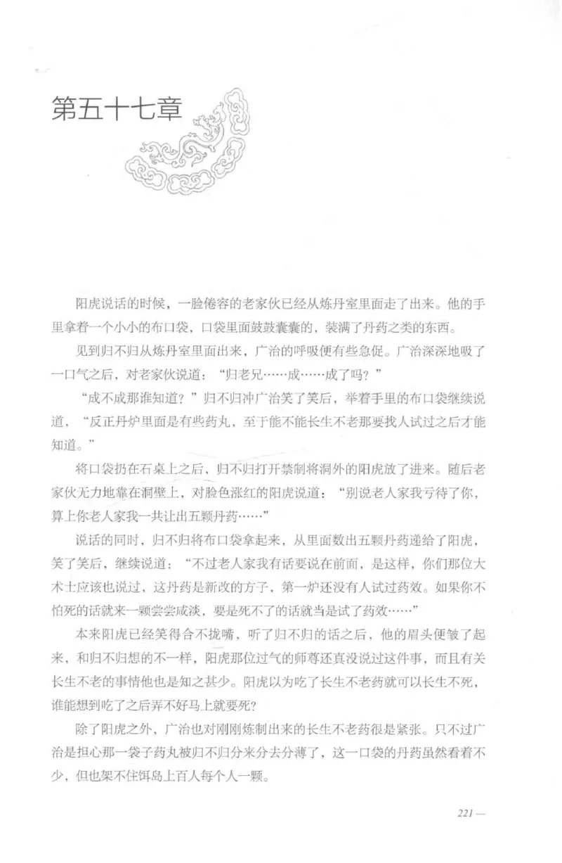 08.《勉传&middot;潜龙初升-2》[耳东水寿编著][广东人民出版社][978-7-218-13579-3][2019.8][P367]_绝版书_天涯系列_t涯_《天涯神贴去水印纯干货收藏版-汇总版》天涯的干货[pdf]_天涯社区优质书籍