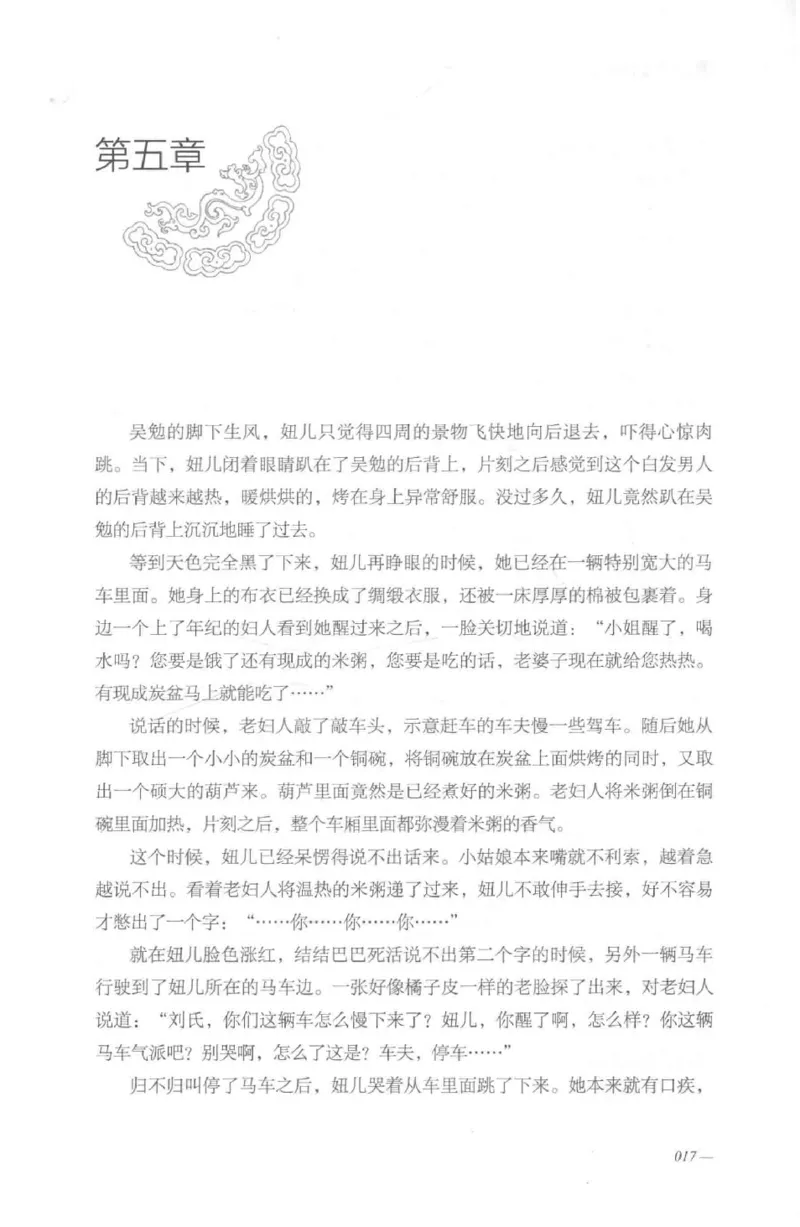 08.《勉传&middot;潜龙初升-2》[耳东水寿编著][广东人民出版社][978-7-218-13579-3][2019.8][P367]_绝版书_天涯系列_t涯_《天涯神贴去水印纯干货收藏版-汇总版》天涯的干货[pdf]_天涯社区优质书籍