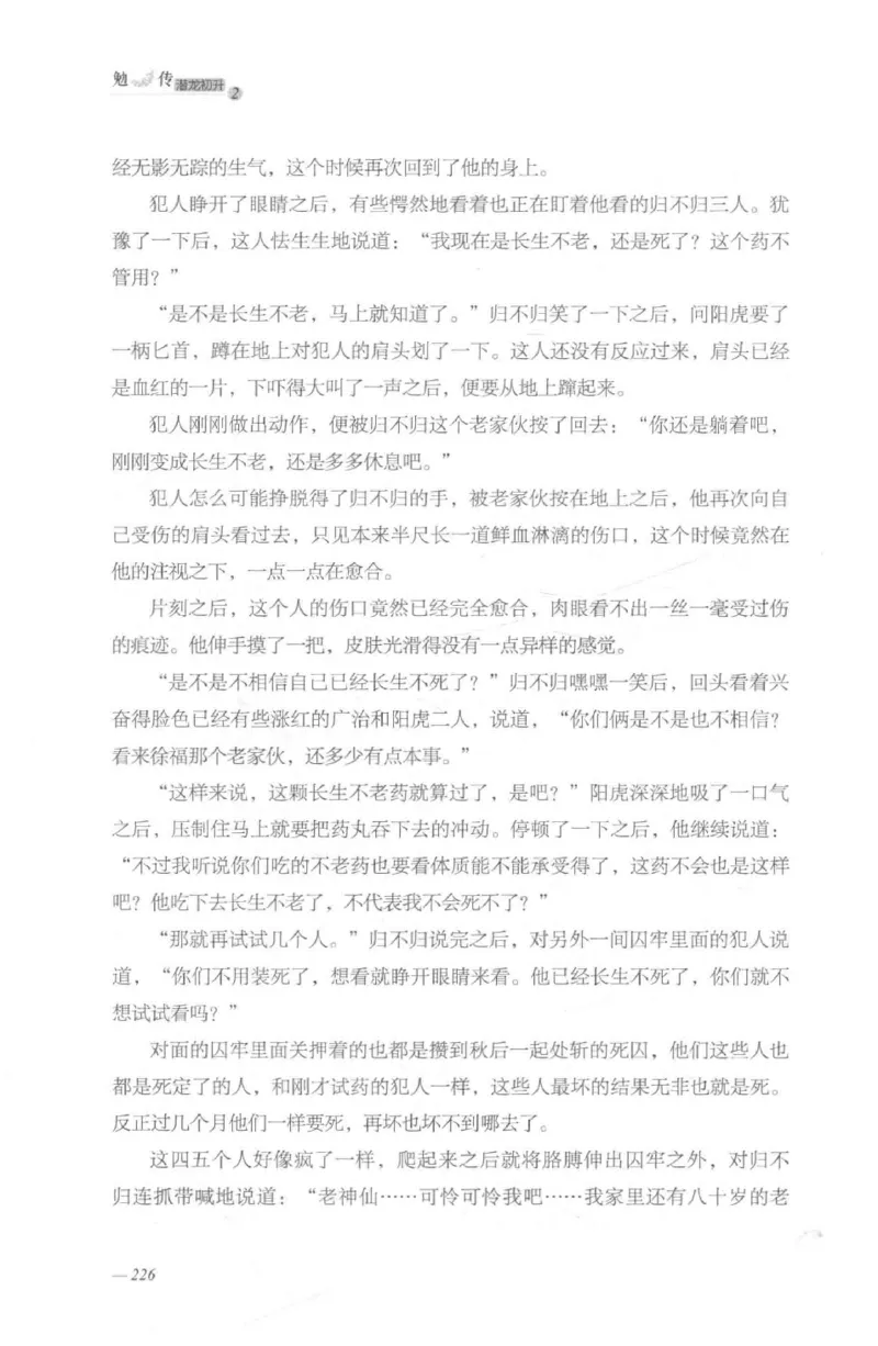 08.《勉传&middot;潜龙初升-2》[耳东水寿编著][广东人民出版社][978-7-218-13579-3][2019.8][P367]_绝版书_天涯系列_t涯_《天涯神贴去水印纯干货收藏版-汇总版》天涯的干货[pdf]_天涯社区优质书籍