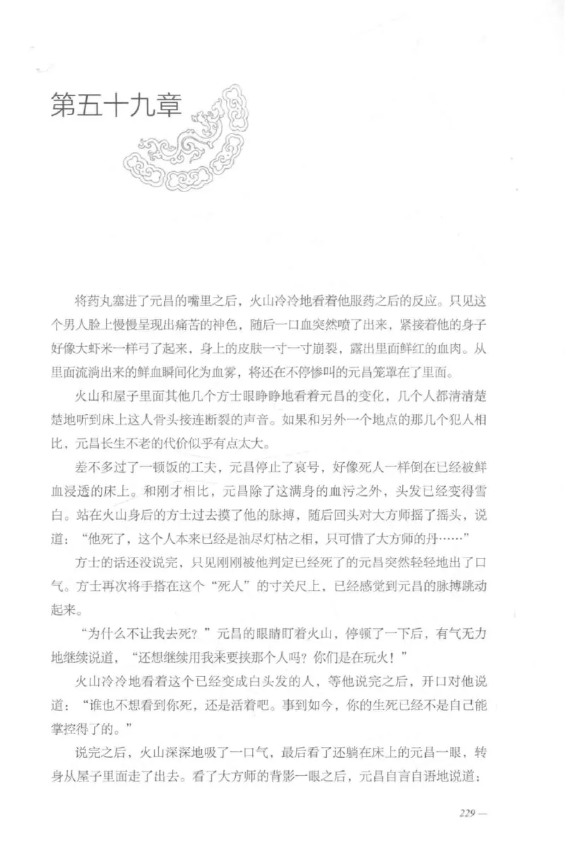 08.《勉传&middot;潜龙初升-2》[耳东水寿编著][广东人民出版社][978-7-218-13579-3][2019.8][P367]_绝版书_天涯系列_t涯_《天涯神贴去水印纯干货收藏版-汇总版》天涯的干货[pdf]_天涯社区优质书籍