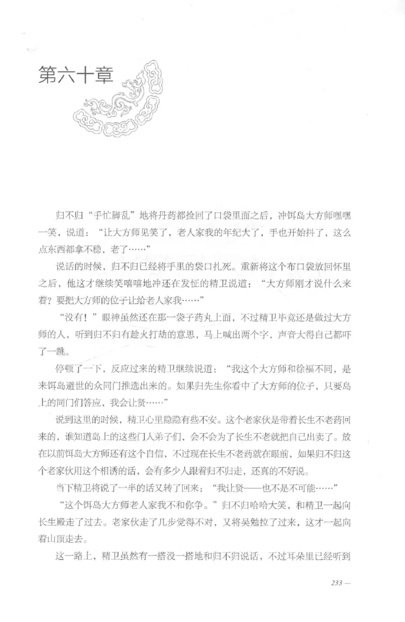 08.《勉传&middot;潜龙初升-2》[耳东水寿编著][广东人民出版社][978-7-218-13579-3][2019.8][P367]_绝版书_天涯系列_t涯_《天涯神贴去水印纯干货收藏版-汇总版》天涯的干货[pdf]_天涯社区优质书籍