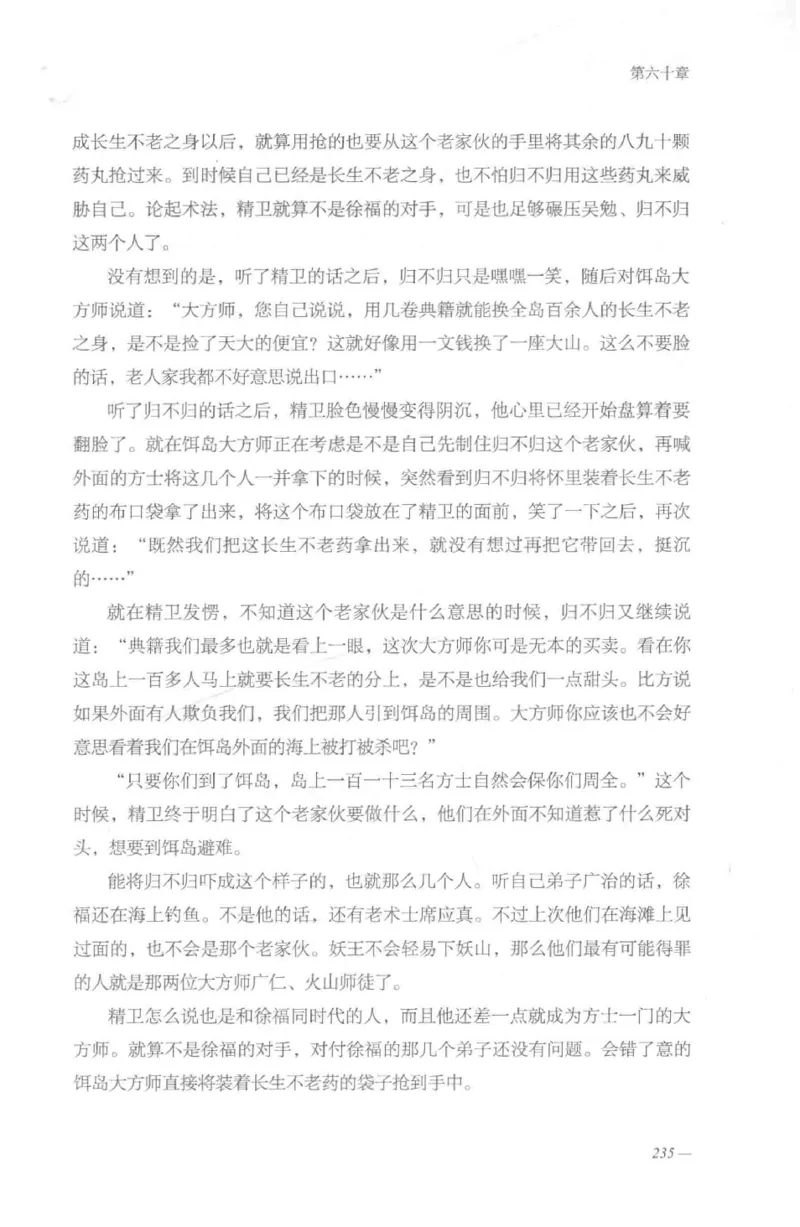 08.《勉传&middot;潜龙初升-2》[耳东水寿编著][广东人民出版社][978-7-218-13579-3][2019.8][P367]_绝版书_天涯系列_t涯_《天涯神贴去水印纯干货收藏版-汇总版》天涯的干货[pdf]_天涯社区优质书籍