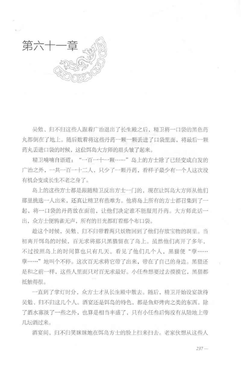 08.《勉传&middot;潜龙初升-2》[耳东水寿编著][广东人民出版社][978-7-218-13579-3][2019.8][P367]_绝版书_天涯系列_t涯_《天涯神贴去水印纯干货收藏版-汇总版》天涯的干货[pdf]_天涯社区优质书籍