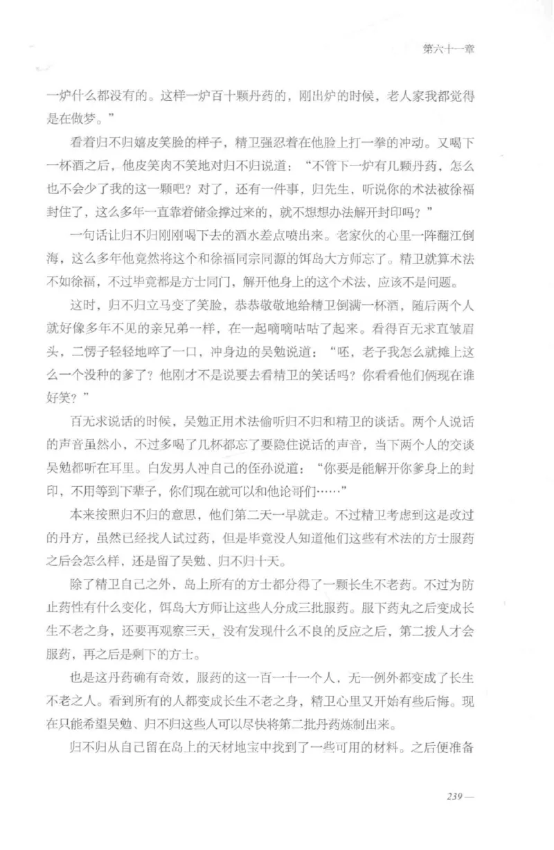 08.《勉传&middot;潜龙初升-2》[耳东水寿编著][广东人民出版社][978-7-218-13579-3][2019.8][P367]_绝版书_天涯系列_t涯_《天涯神贴去水印纯干货收藏版-汇总版》天涯的干货[pdf]_天涯社区优质书籍