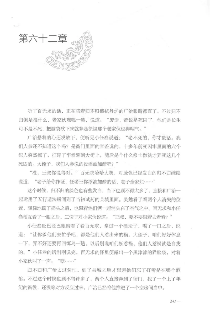 08.《勉传&middot;潜龙初升-2》[耳东水寿编著][广东人民出版社][978-7-218-13579-3][2019.8][P367]_绝版书_天涯系列_t涯_《天涯神贴去水印纯干货收藏版-汇总版》天涯的干货[pdf]_天涯社区优质书籍